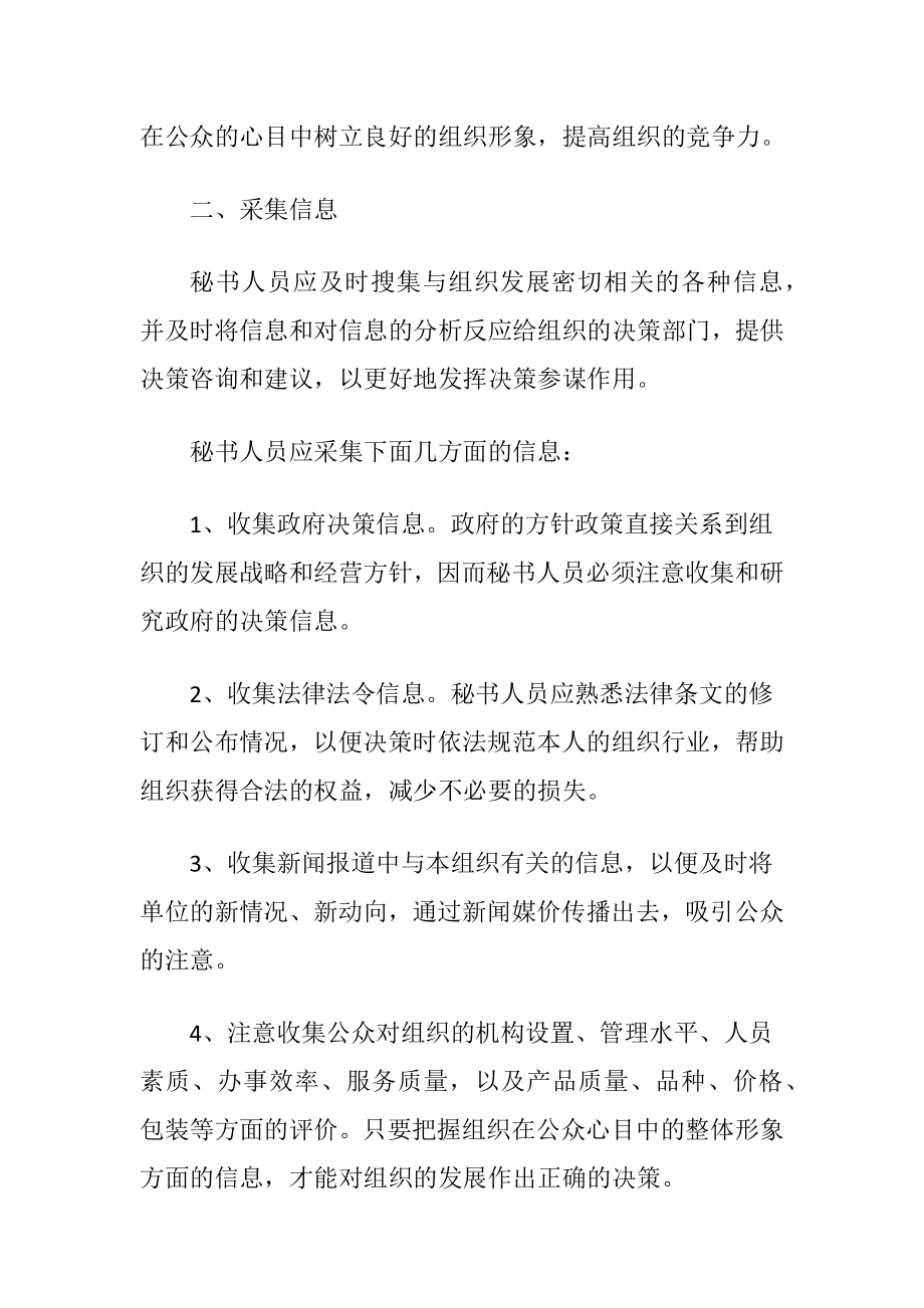 在公关活动中秘书需要做的工作.docx_第2页