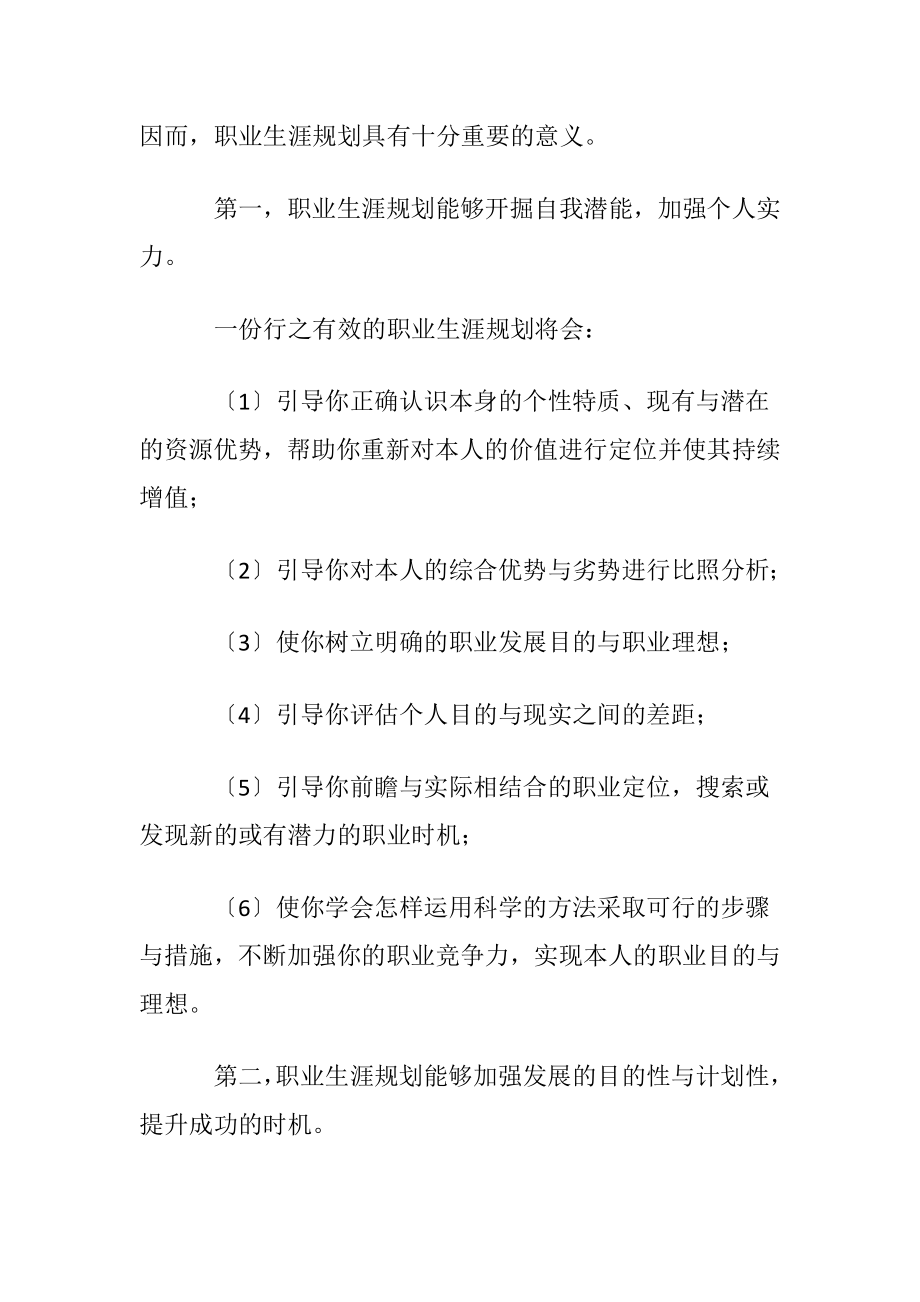 舞蹈学专业大学生职业规划书_1.docx_第2页