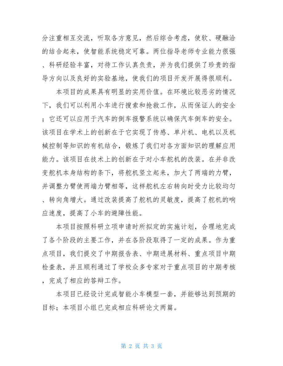 科研与实践个人总结敬老院社会实践心得.doc_第2页