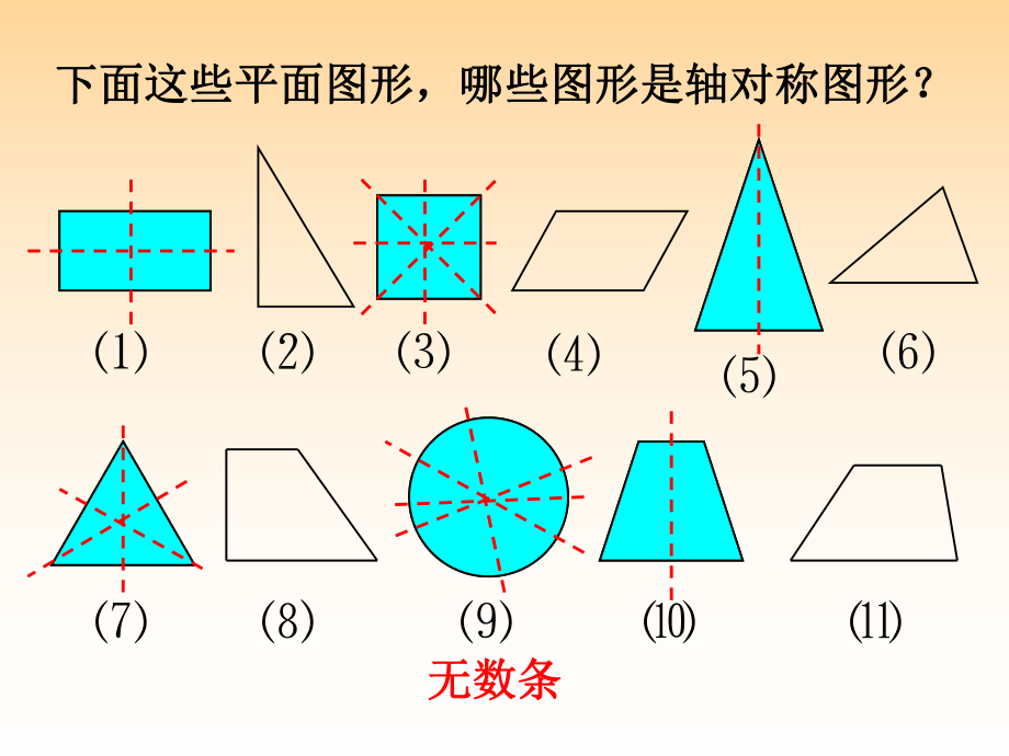 图形与变换课件六年级下.ppt_第2页