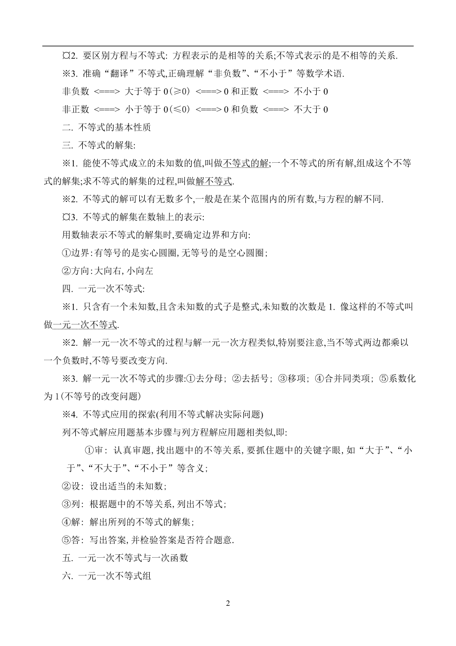 最新北师大版《数学》(八年级下册)知识点总结.doc_第2页