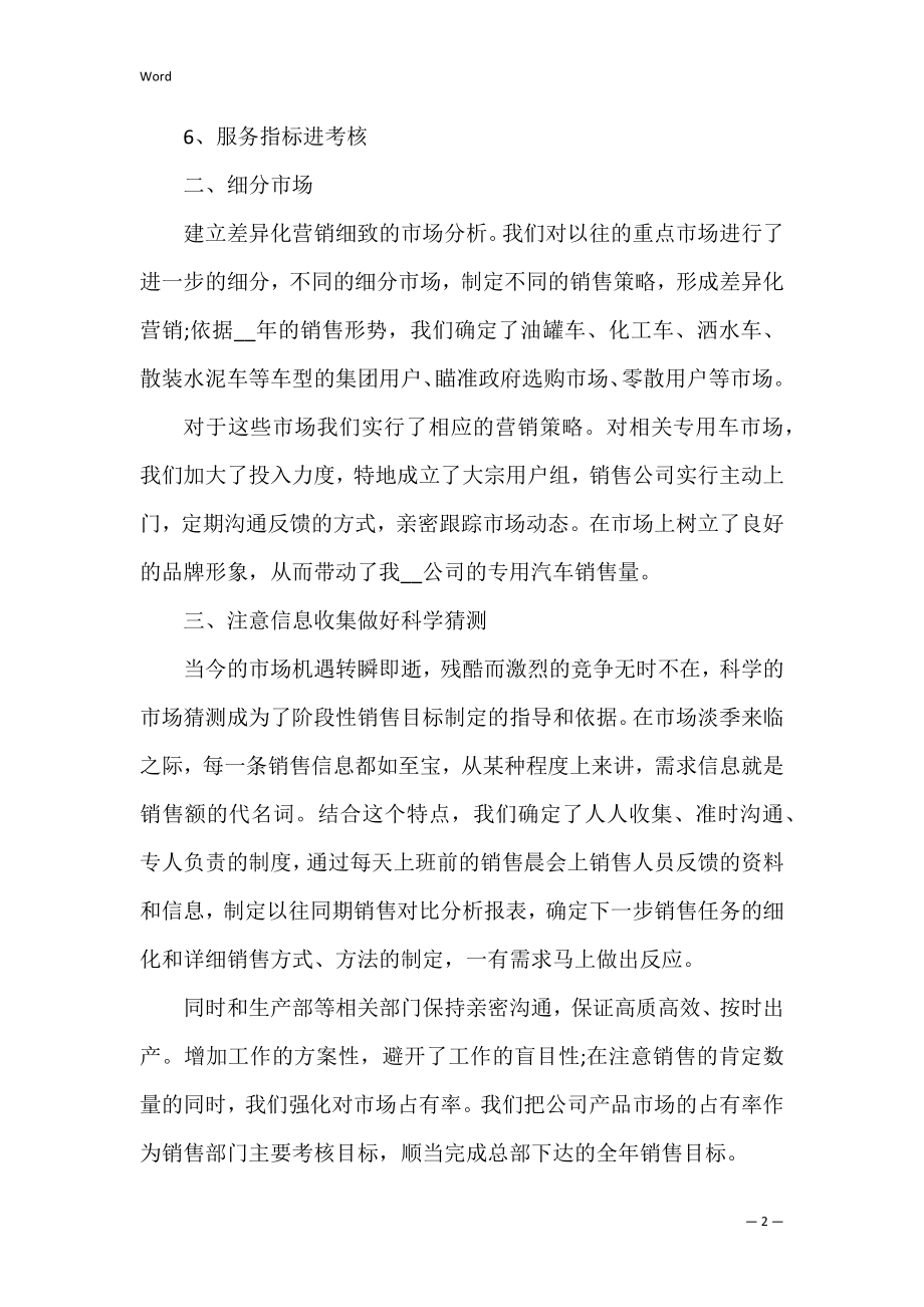 汽车销售年终工作总结范本三篇.docx_第2页