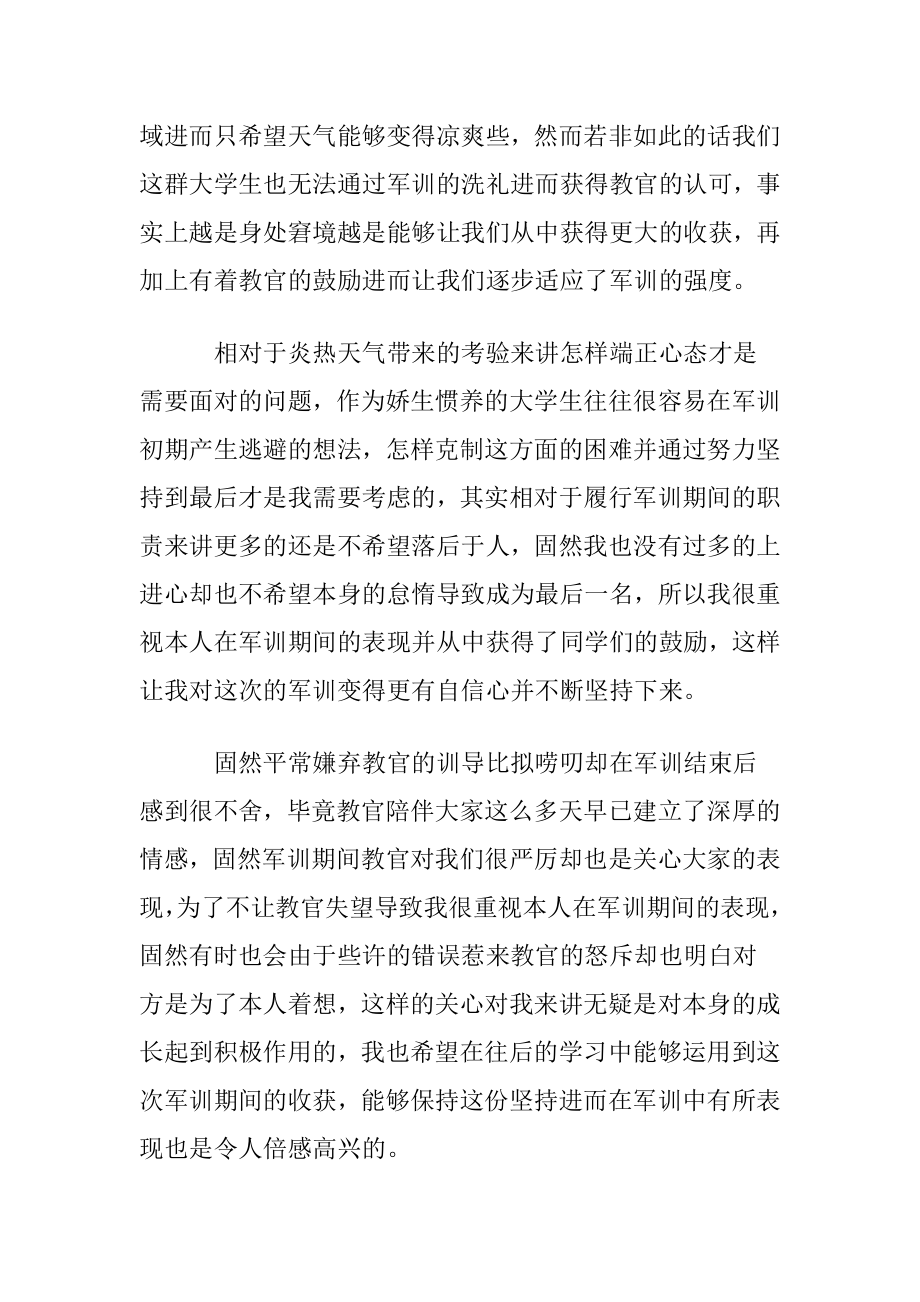 高一军训个人心得体会集合11篇.docx_第2页