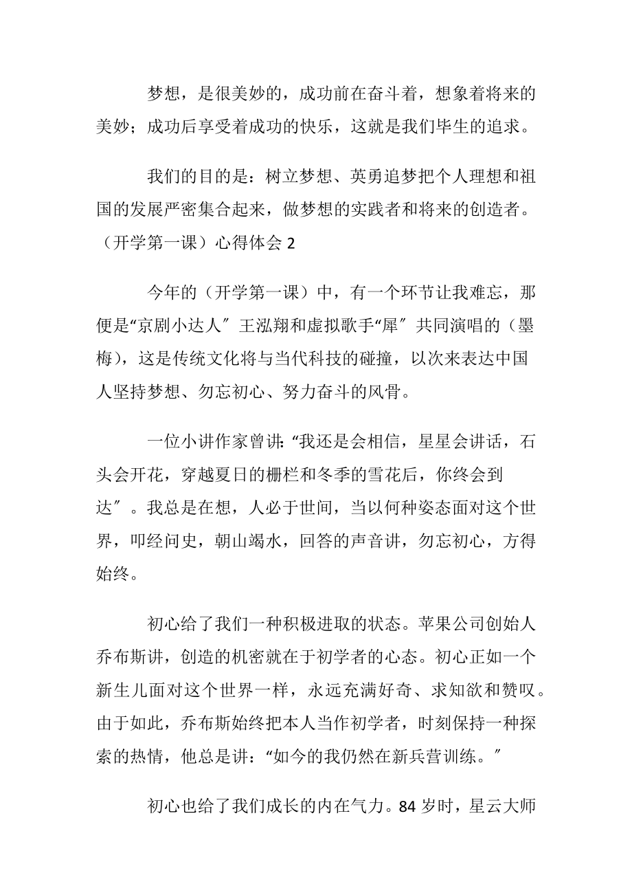 （开学第一课）心得体会(合集15篇).docx_第2页