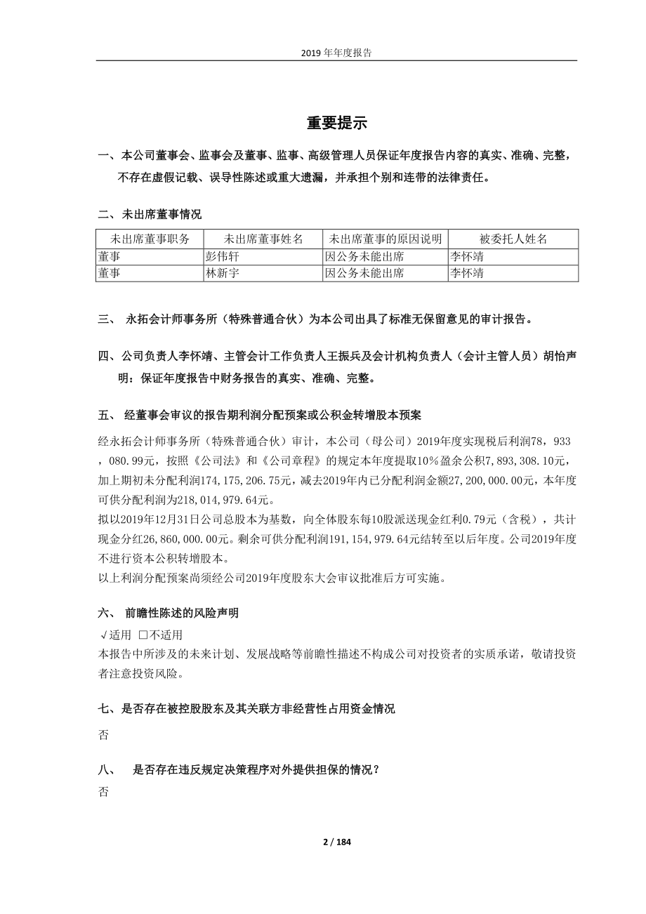 S佳通：2019年年度报告（修订版）.PDF_第2页