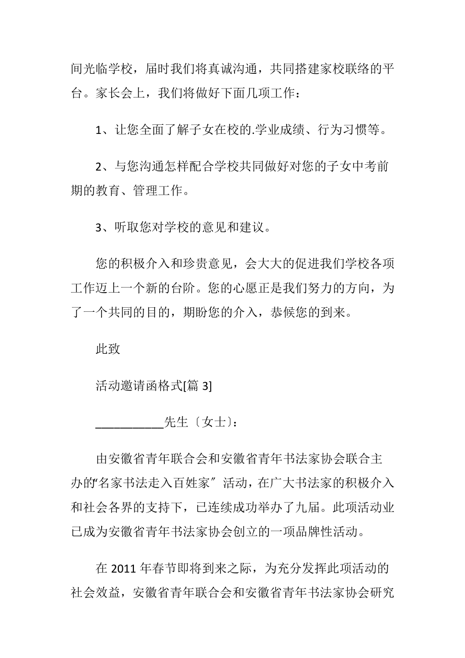 活动邀请函 格式.docx_第2页