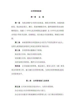 某公司合同管理制度.doc