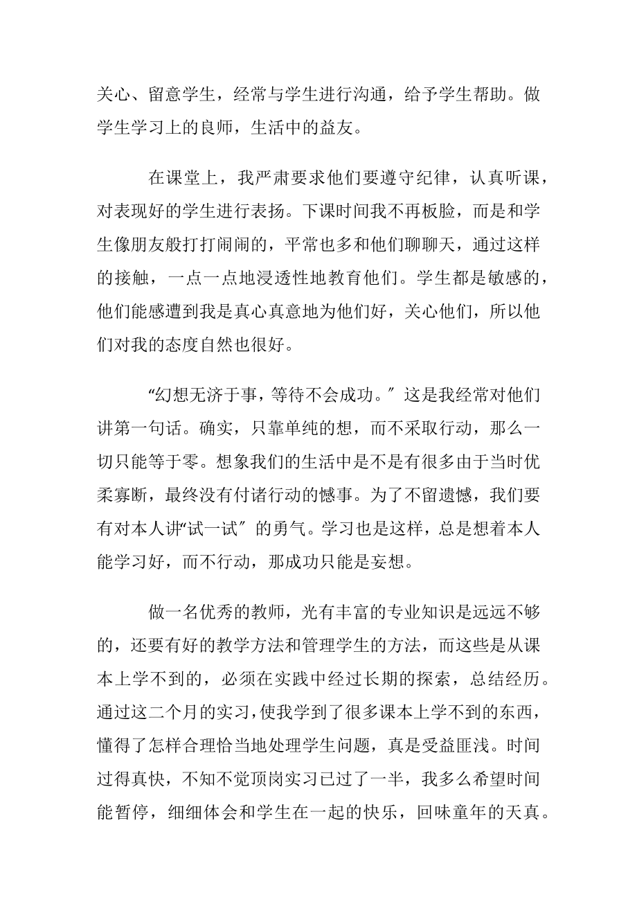 顶岗实习日志心得体会〔优选12篇〕.docx_第2页