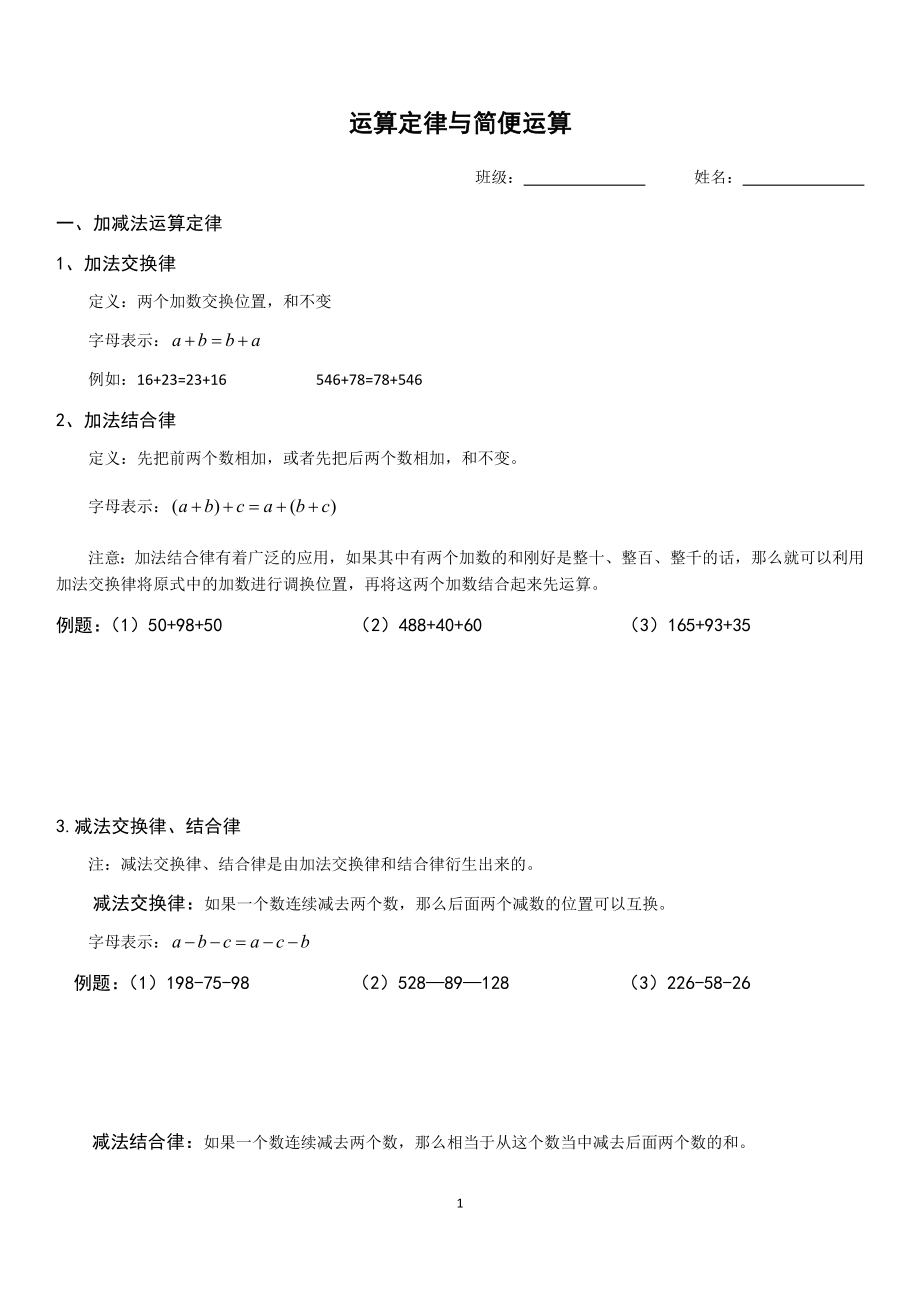 四年级运算定律与简便运算知识点归纳与练习（精品）.doc_第1页