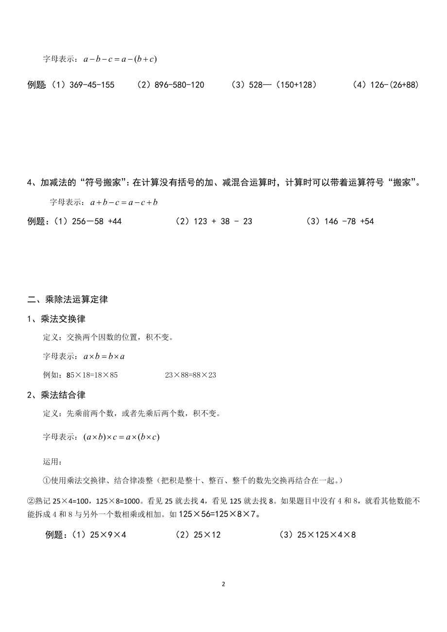 四年级运算定律与简便运算知识点归纳与练习（精品）.doc_第2页