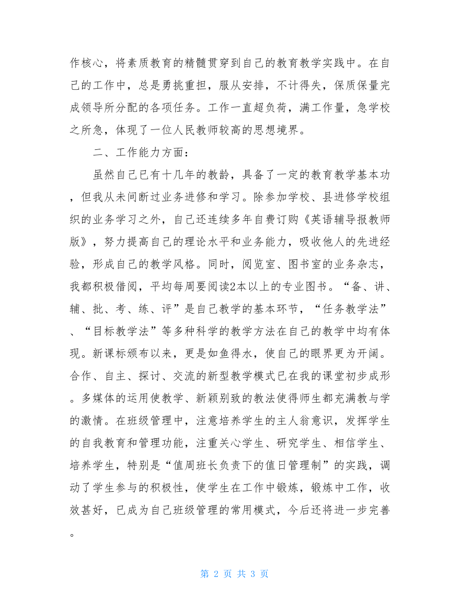 老师英语范文初中英语班主任工作总结.doc_第2页