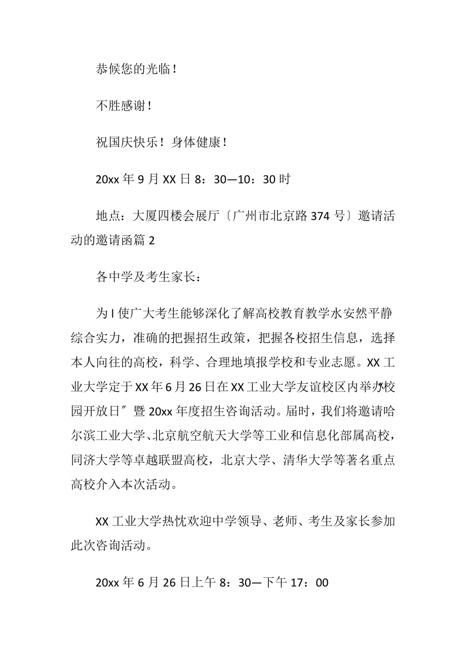 邀请活动的邀请函范文锦集八篇.docx_第2页