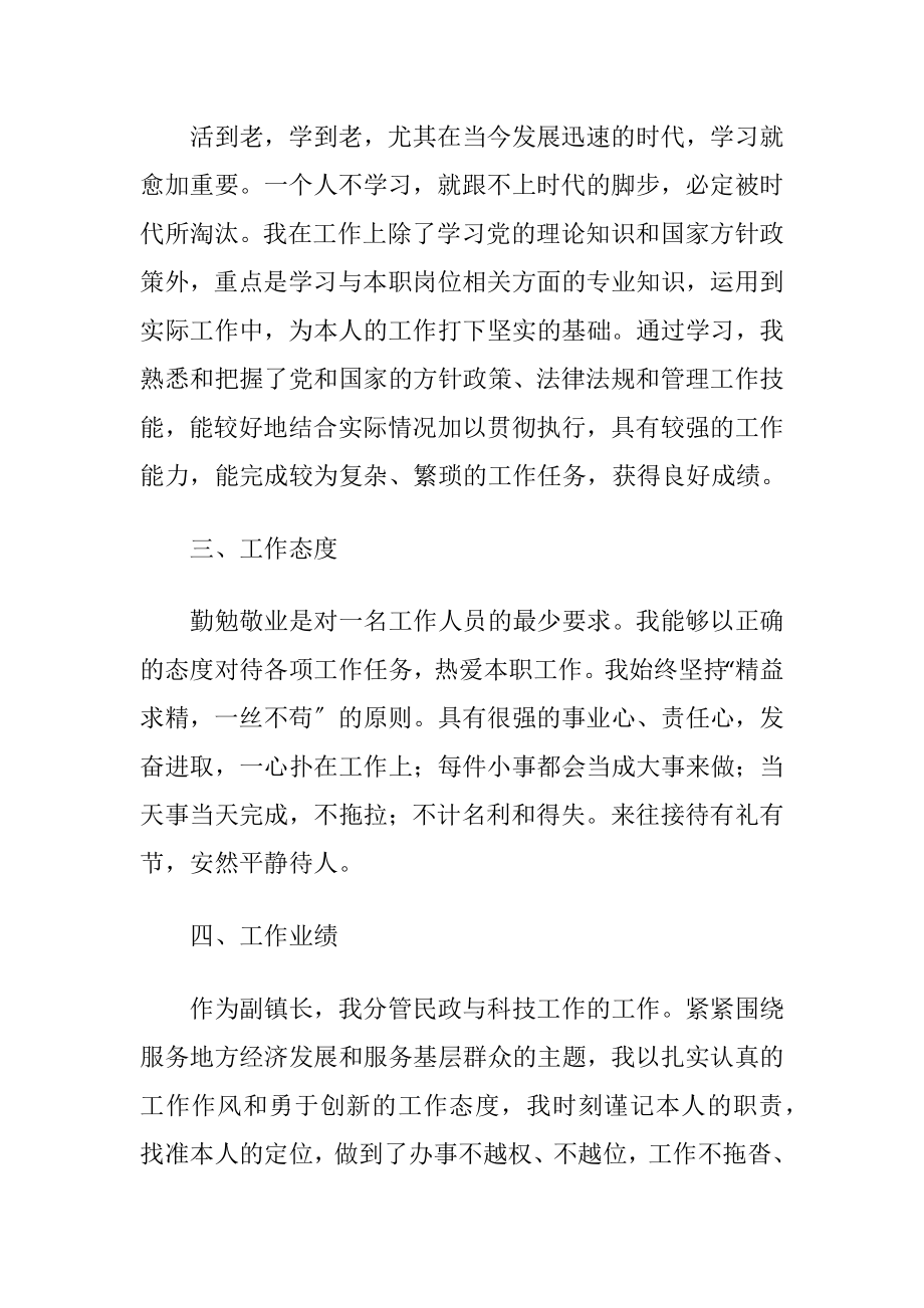 优选个人述职述的述廉报告范文集锦九篇.docx_第2页