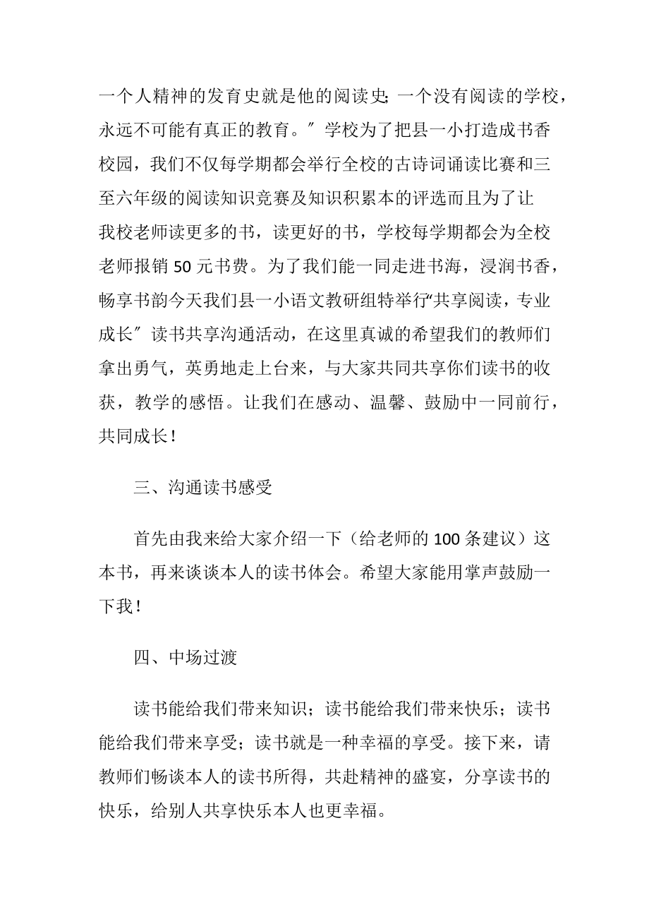 读书沟通活动主持词.docx_第2页