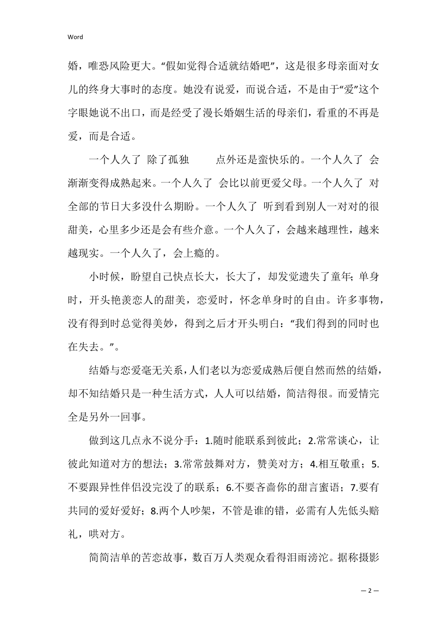 寂寞心情的非主流语录摘抄.docx_第2页