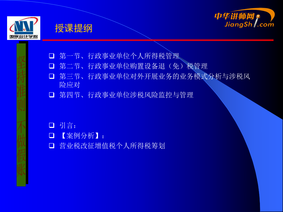 朱克实-行政事业单位税务管理.pptx_第2页