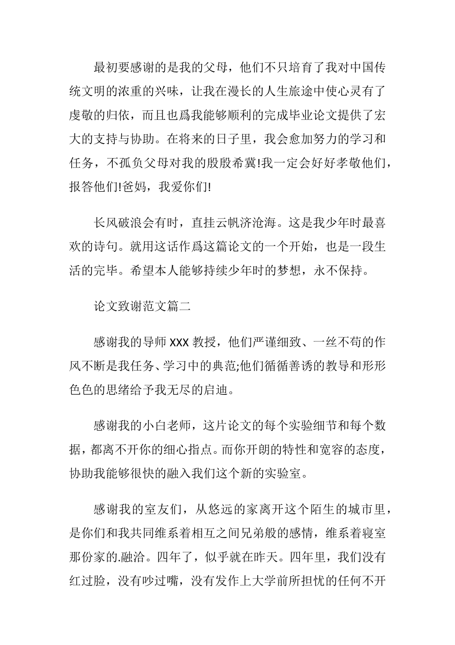 毕业论文服装类致谢.docx_第2页