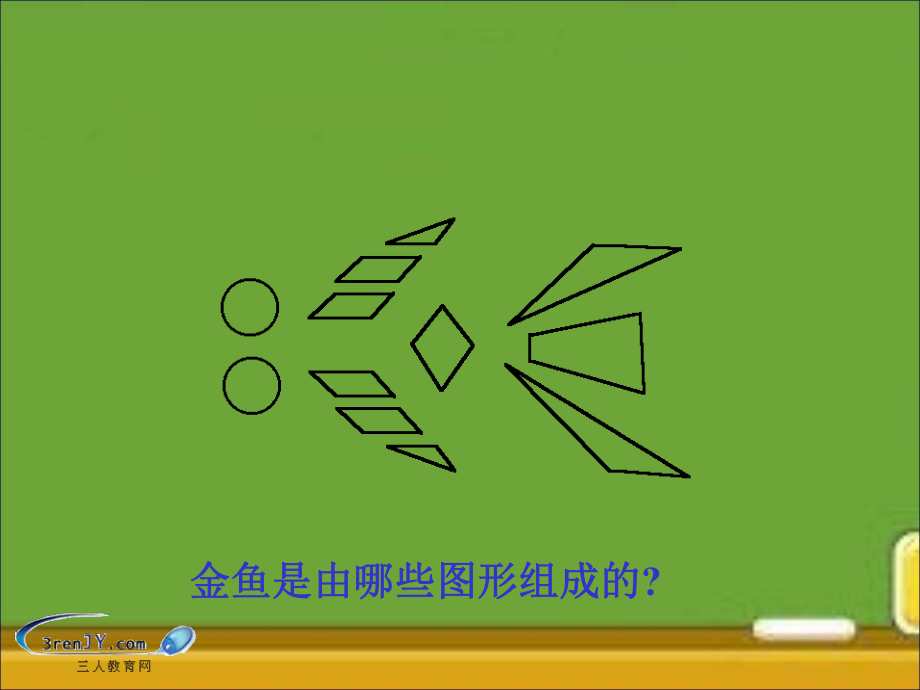 (北师大版)六年级数学上册圆的认识(一)_教学课件2[1]2.ppt_第2页