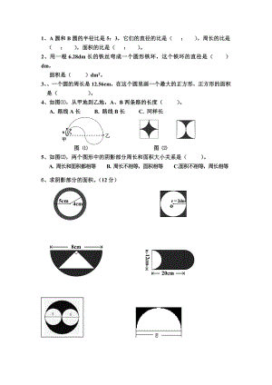 小学六年级数学几何图形专题复习题.doc