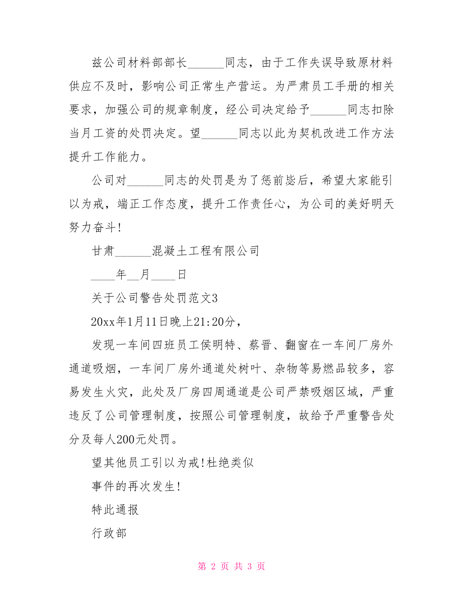 公司对公司警告函范文【关于公司警告处罚范文】.doc_第2页