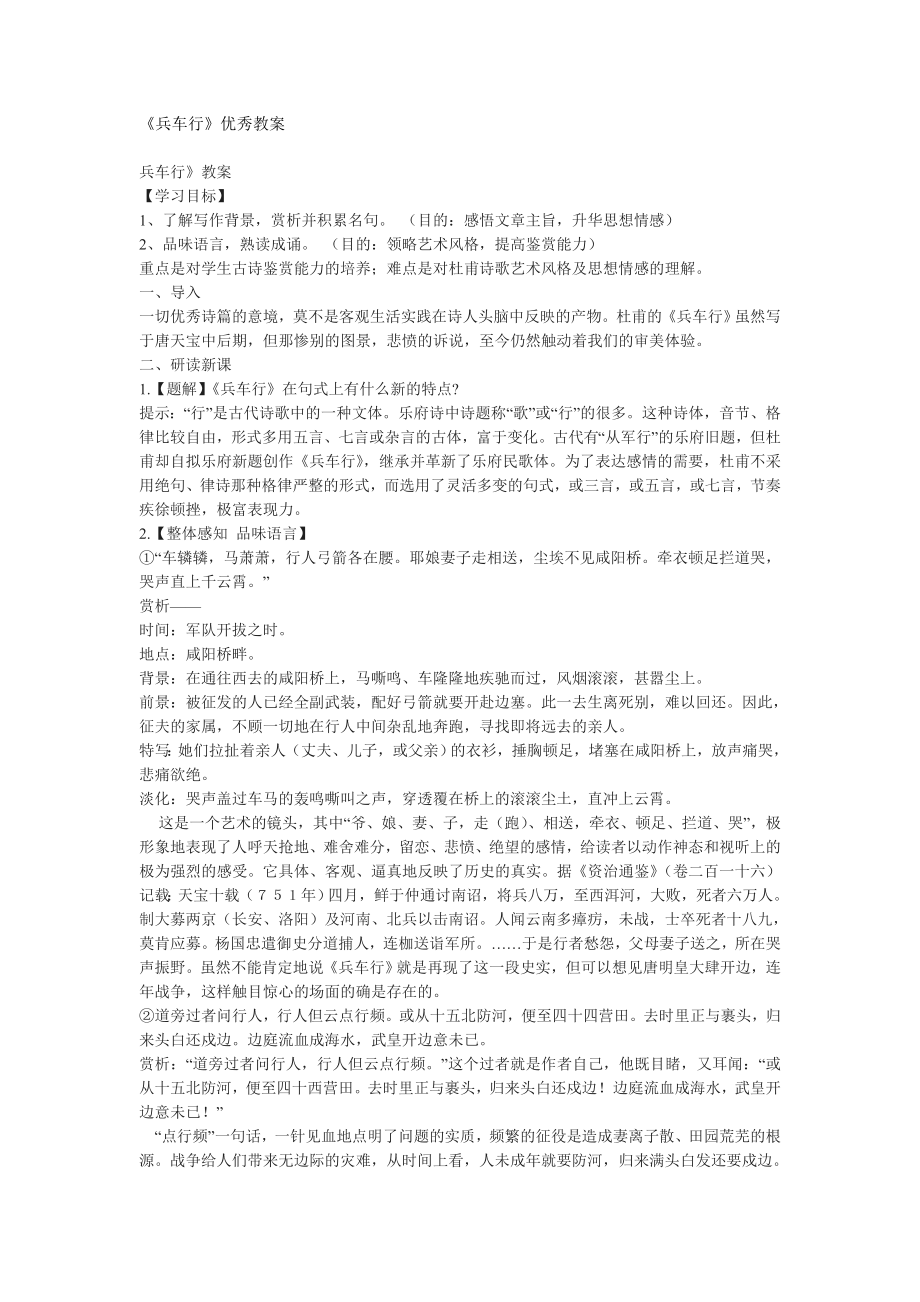 《兵车行》优秀教案.doc_第1页