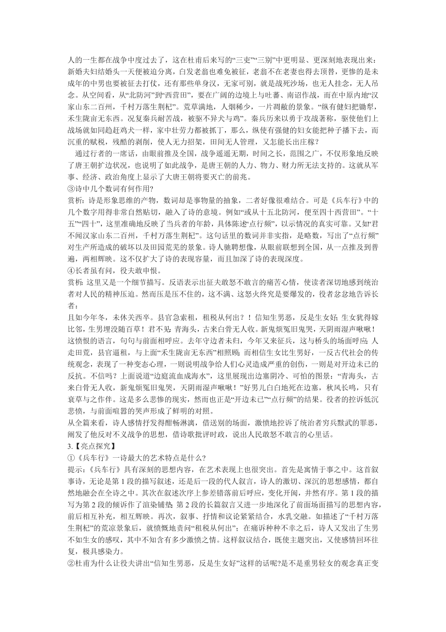 《兵车行》优秀教案.doc_第2页