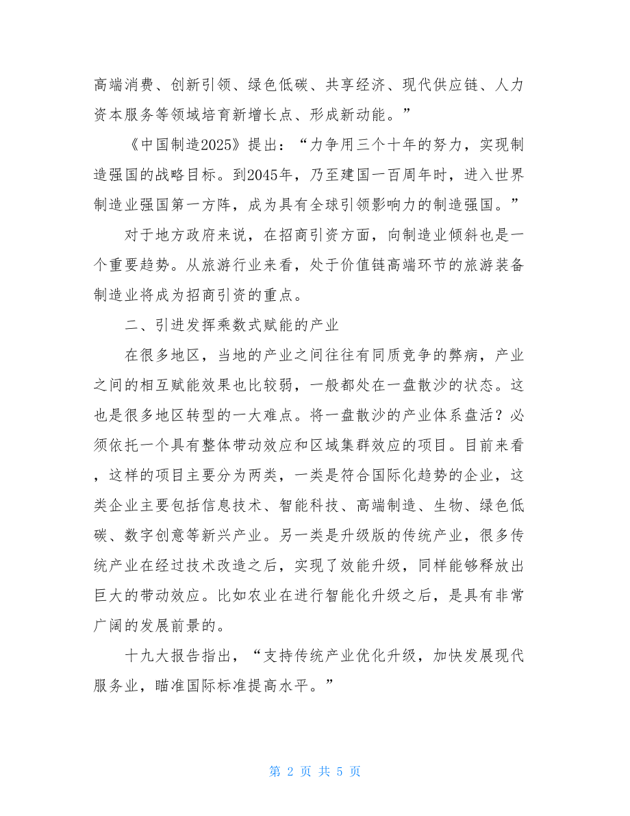 商务粮食局学习十九大精神心得体会.doc_第2页