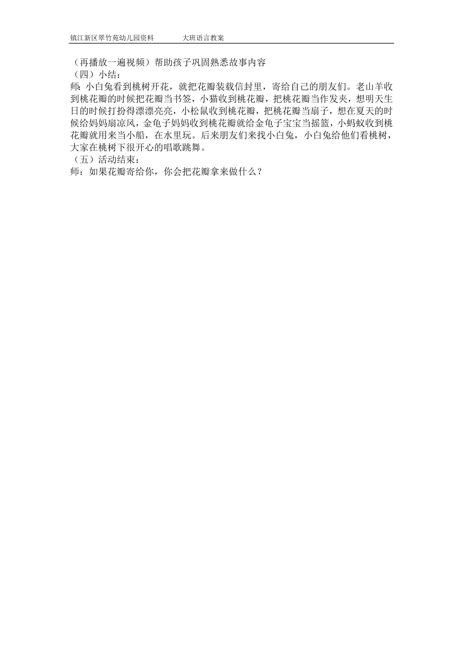 语言《桃树下的小白兔》.docx_第2页