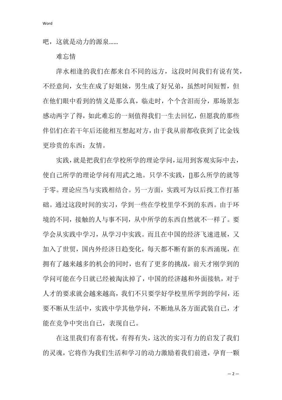 寒假个人实习报告（精选文档）.docx_第2页