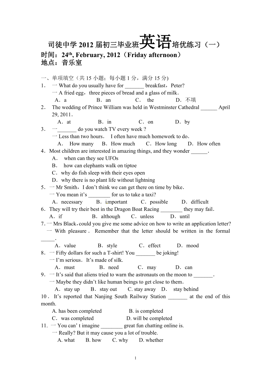 司徒中学2012届初三毕业班英语培优练1.doc_第1页