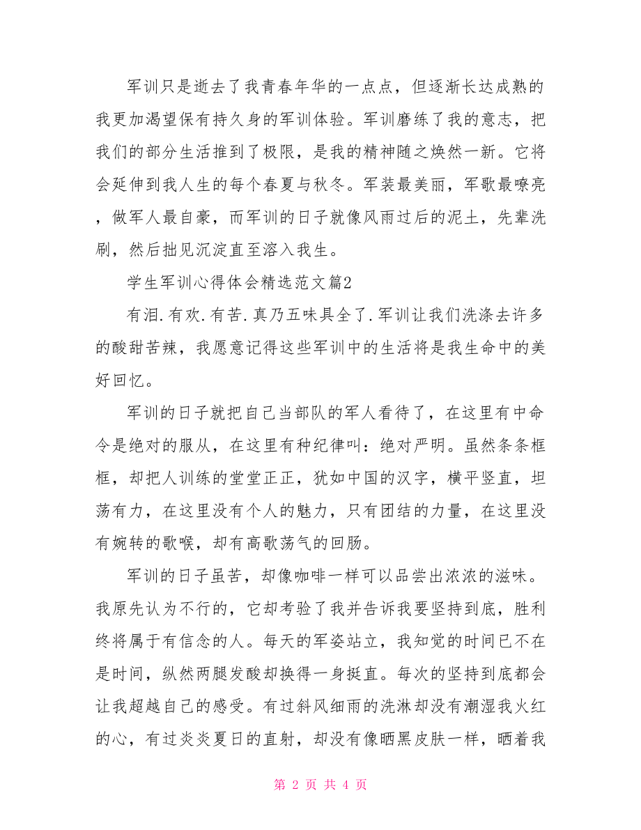 学生军训心得体会精选范文-军训心得体会范文大全.doc_第2页