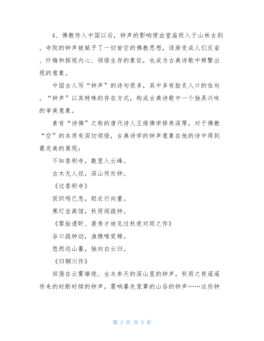 初中语文知识点钟声来源初中语文知识点总结.doc_第2页