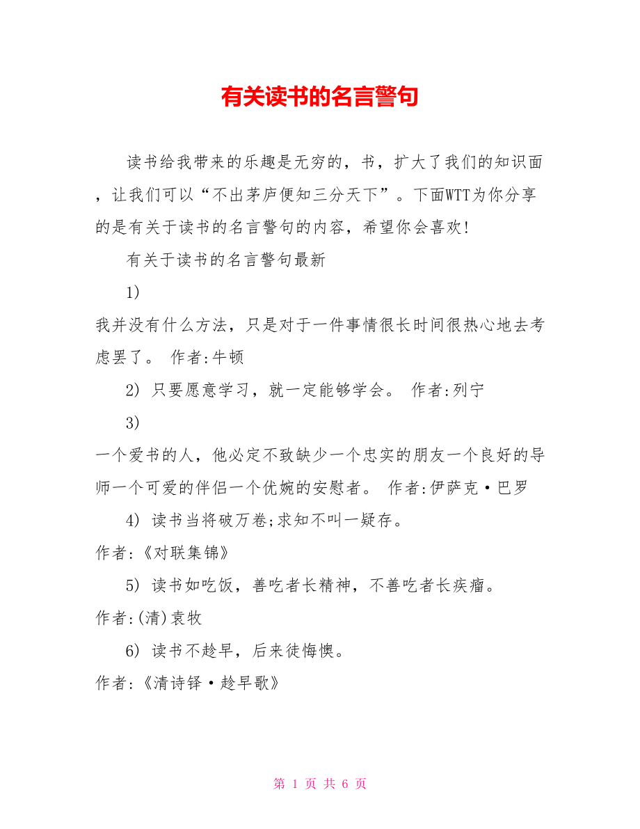 有关读书的名言警句.doc_第1页