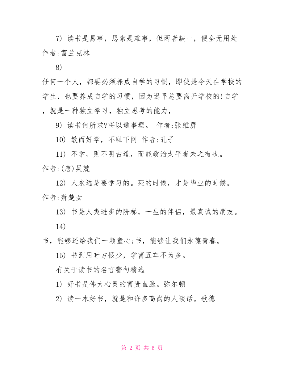 有关读书的名言警句.doc_第2页