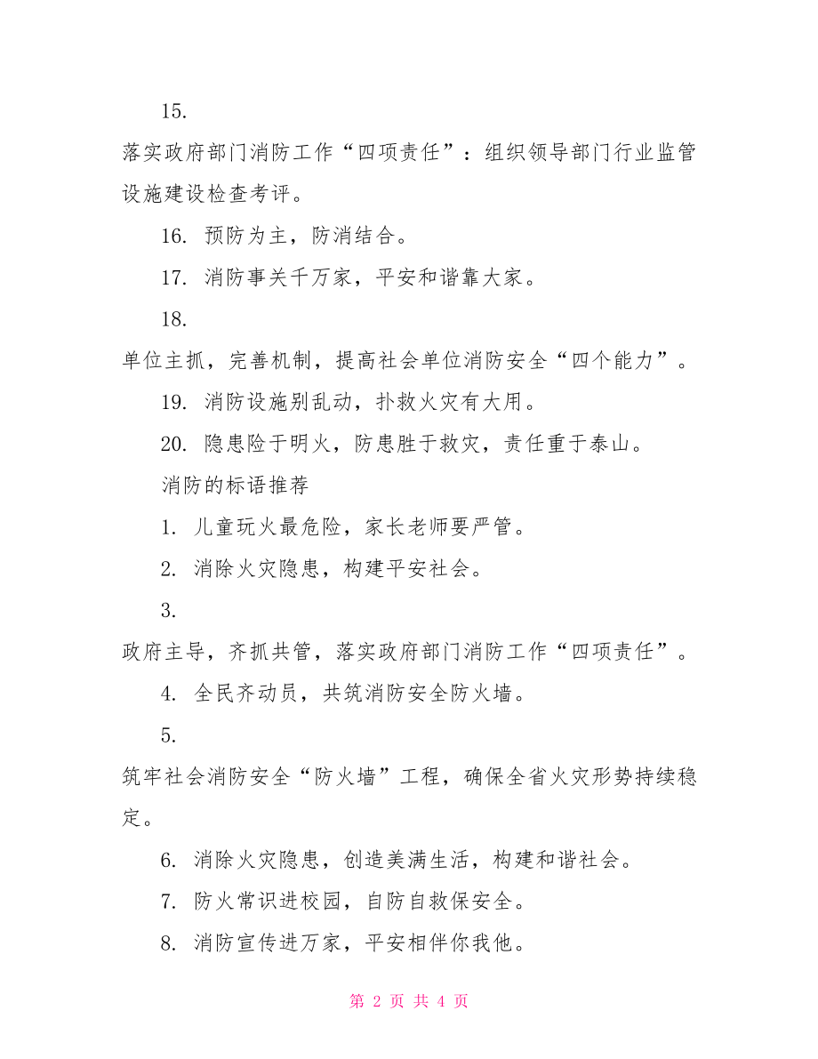 消防安全标语【关于消防的标语】.doc_第2页