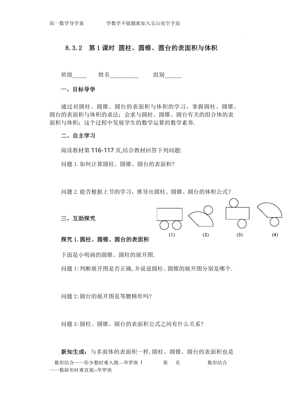 第1课时圆柱、圆锥、圆台的表面积与体积 学案--高一下学期数学人教A版（2019）必修第二册.docx_第1页