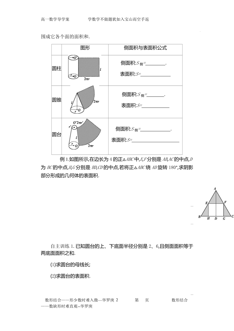 第1课时圆柱、圆锥、圆台的表面积与体积 学案--高一下学期数学人教A版（2019）必修第二册.docx_第2页