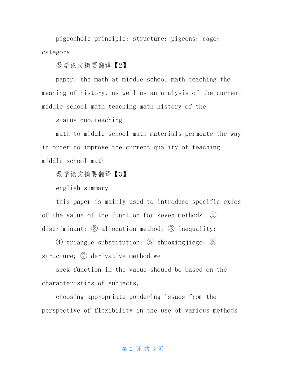 数学论文摘要范文数学论文摘要翻译.doc_第2页