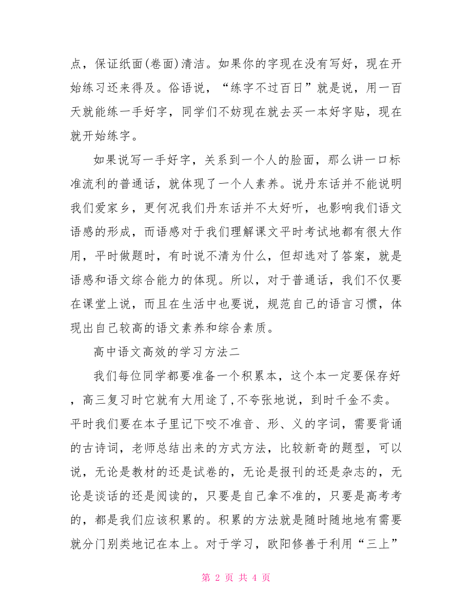 高中语文高效的学习方法总结.doc_第2页