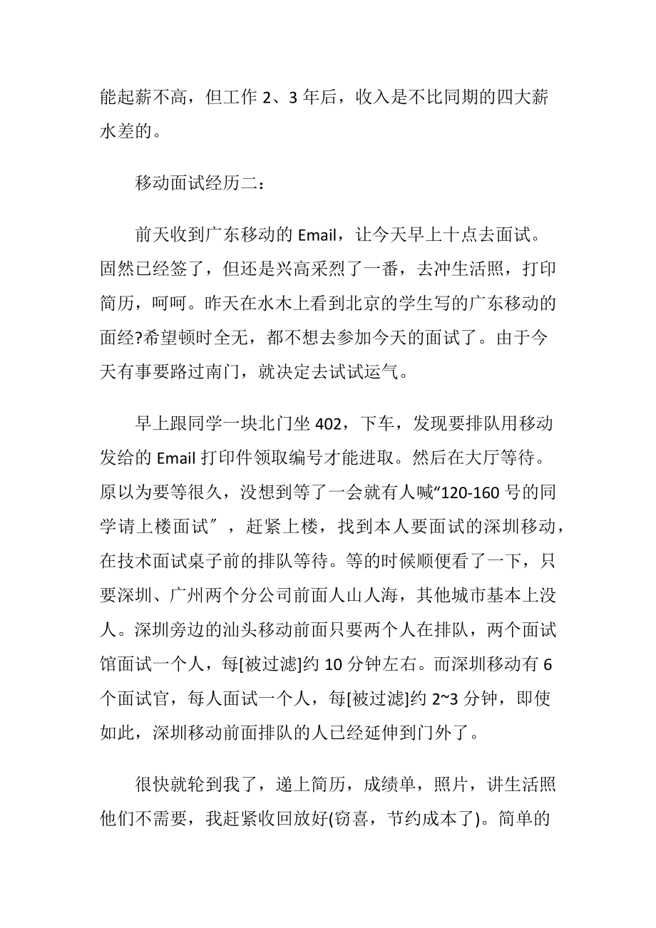 关于移动面试经历区域面试题.docx_第2页