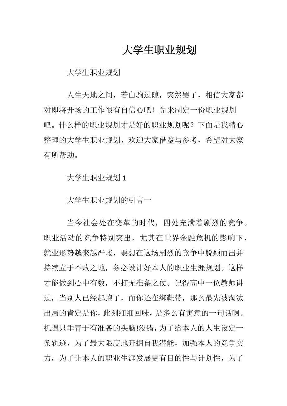 大学生职业规划_15.docx_第1页