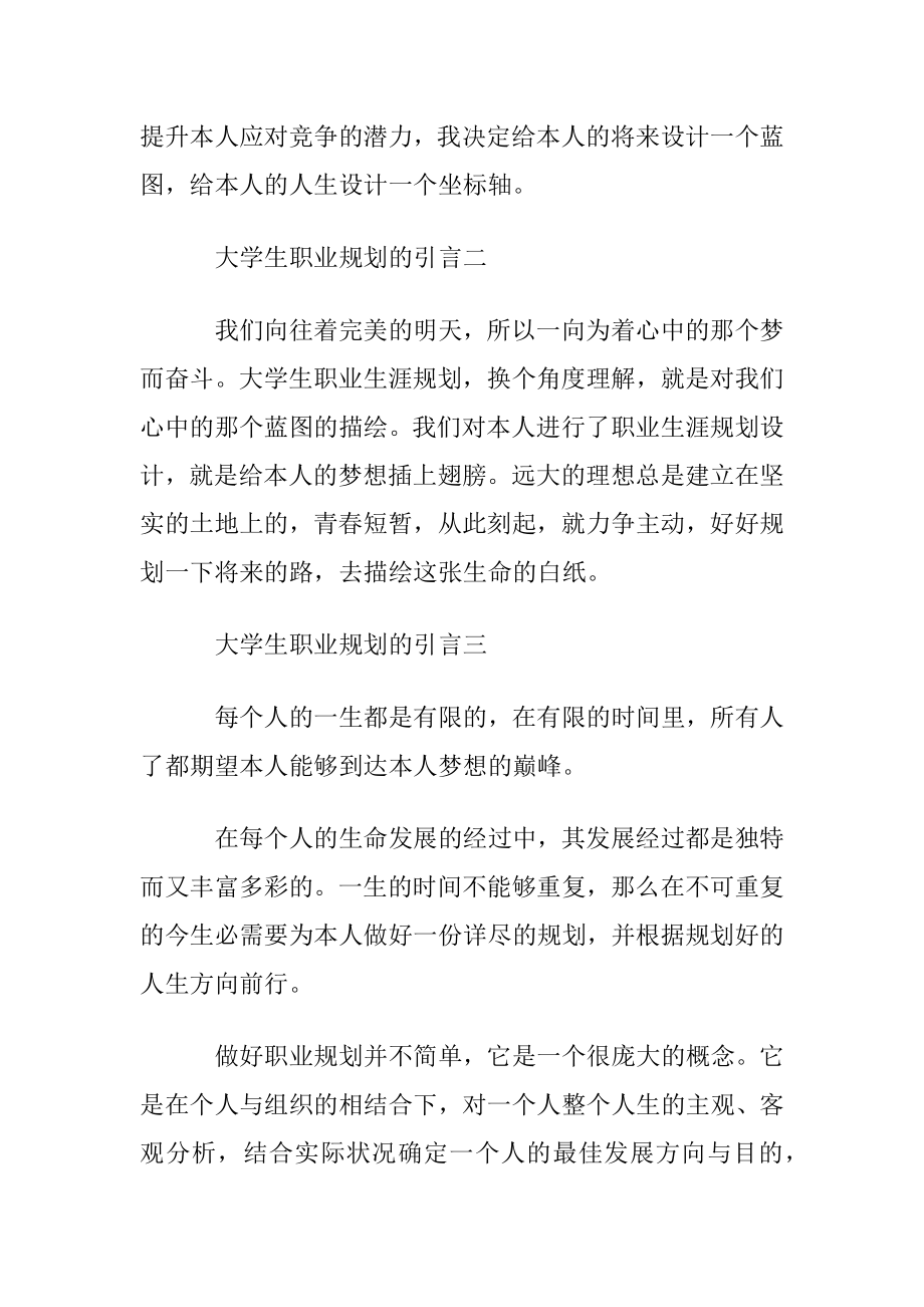 大学生职业规划_15.docx_第2页