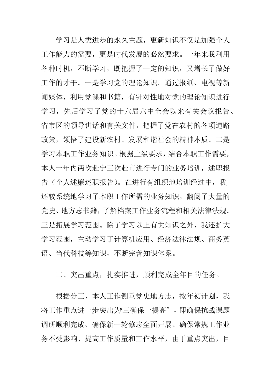 个人述职述的述廉报告四篇.docx_第2页