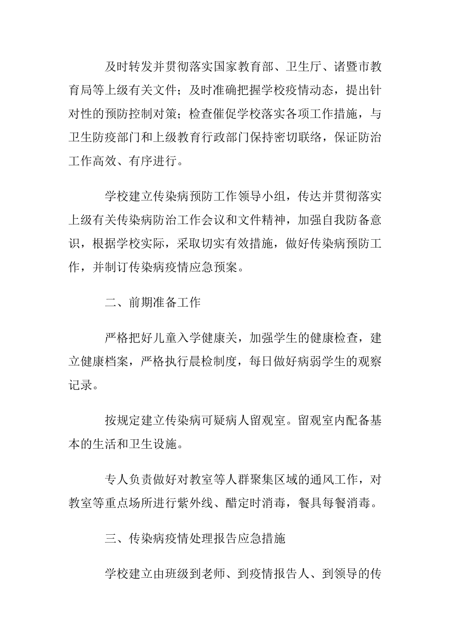 学校疫情封闭管理应急预案.docx_第2页