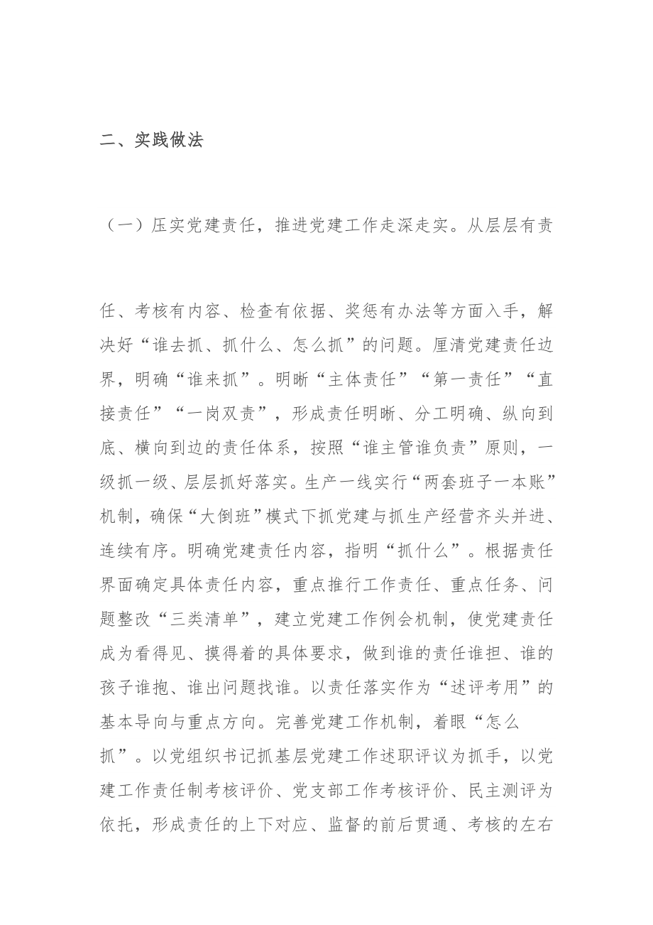 国企推进党建工作与生产经营深度融合经验材料.docx_第2页