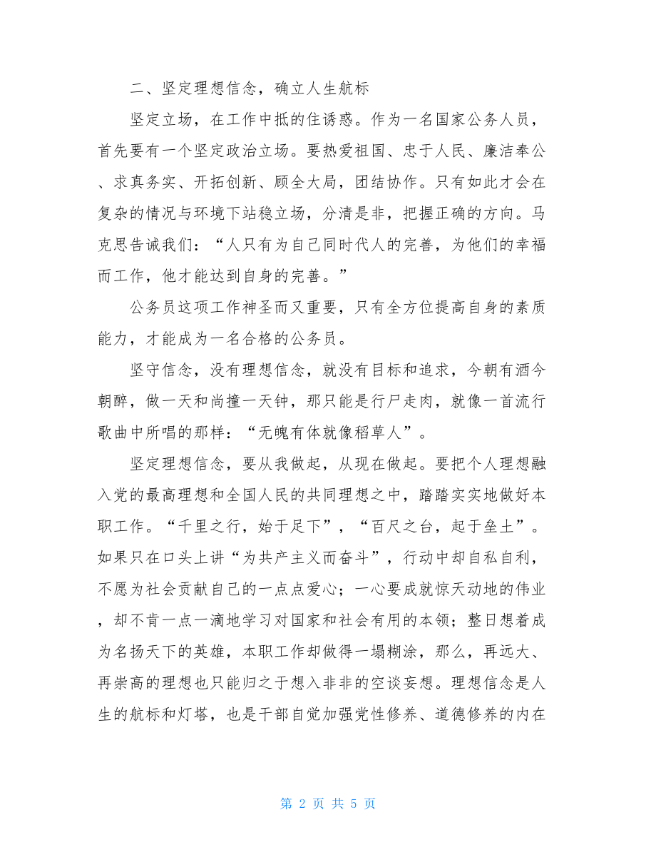 公务员自学公务员自学心得总结.doc_第2页