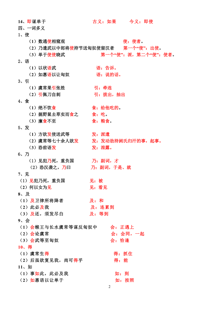 苏武传知识点归纳（答案版）.doc_第2页