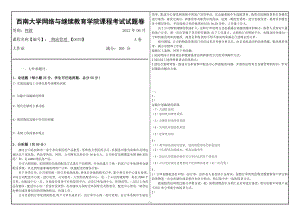 西南大学2022年网络与继续教育[0670]《 物流管理》大作业试题（资料）.doc