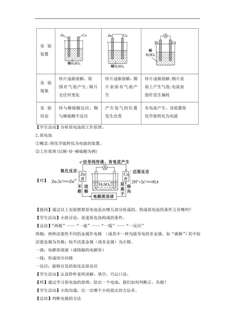 化学反应与电能（教案）--高一下学期化学人教版（2019）必修第二册.docx_第2页