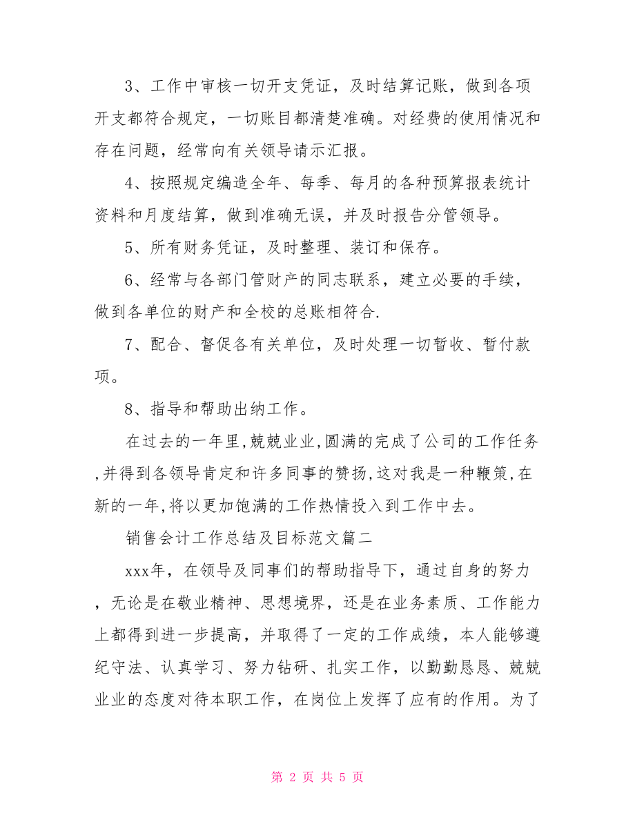 销售会计工作总结及目标怎么写-会计职业目标怎么写.doc_第2页